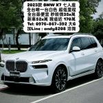 【銷售冠軍-大G】保證全台最便宜 X7 唯一台白色 里程最低 現省近170萬！！