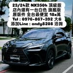 【銷售冠軍-大G】 保證全台最便宜NX350h 油電車 里程最低 現省40萬！！