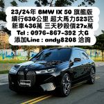 【銷售冠軍-大G】 保證全台最便宜IX 50 電動車 里程最低 現省170萬！！