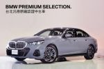 首發版｜BMW飾光水箱護罩｜光行變...