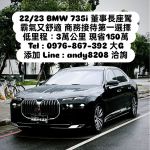 【銷售冠軍-大G】保證全台最便宜7系列 現省150多萬！！里程最低 車況最好！！