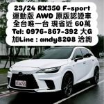 【銷售冠軍-大G】保證全台最便宜RX350 F版 里程最低 現省近60萬！！