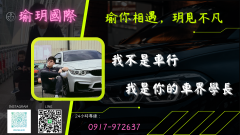 瑜玥國際認證中古車