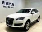 【杰運台北】2011年Audi Q7 3.0TFSI Quattro 全景天窗