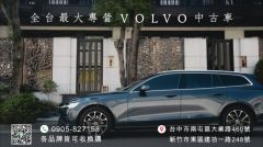 VOLVO小邱車庫