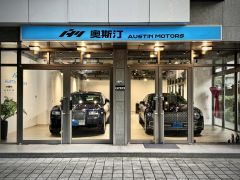 奧斯汀台北汽車