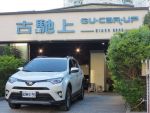 古馳上Toyota RAV4 2.5 Hybrid尊爵 Carmax按摩椅與主機