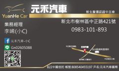 元禾汽車 小C經理