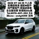 ⚜️【零負評銷售冠軍-大G】⚜️全台唯一台 最划算的大滿配X7 現省近270萬
