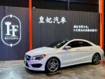 皇妃汽車 x CLA250  AMG 全景天窗 HK音響 電熱椅 可全額貸