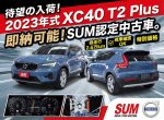 XC40 T2 PLUS  僅跑2萬多公里 ...