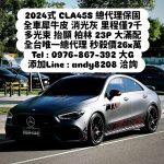 ⚜️【零負評銷售冠軍-大G】⚜️ CLA45S 總代理 現省破百萬 全車犀牛皮！
