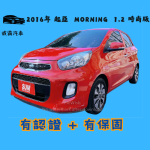2016年 起亞  Morning  1.2 時...