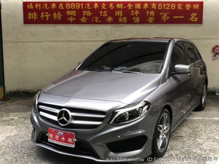 福利汽車連鎖總部賓士 Mercedes Benz Benz 賓士 B180 1 6 I Key Amg 總代理 已收訂金待交車 81中古車網