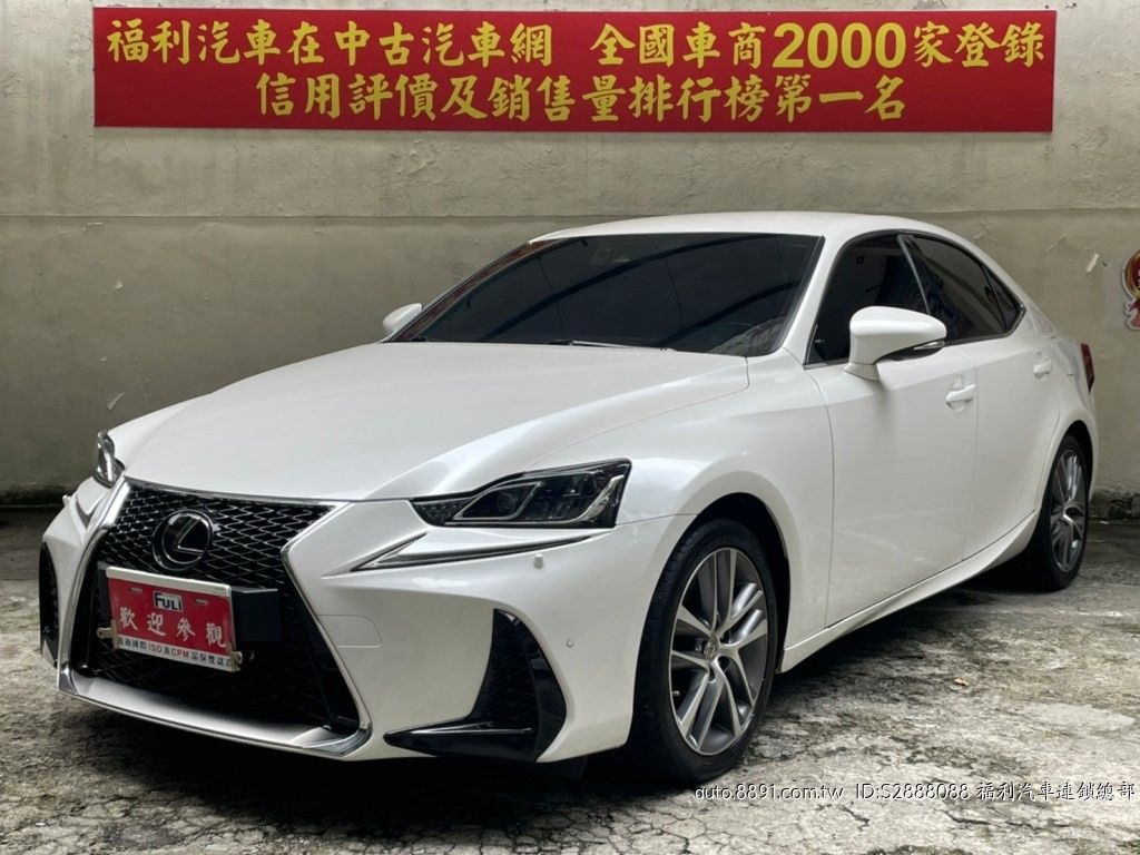 嚴選專區 福利汽車連鎖總部凌志 Lexus Lexus 凌志 Is300 2 0t I Key Acc跟車gps 81中古車網 嚴選專區 福利汽車連鎖總部凌志 Lexus Lexus 凌志 Is300 2 0t I Key Acc跟車gps 81中古車網