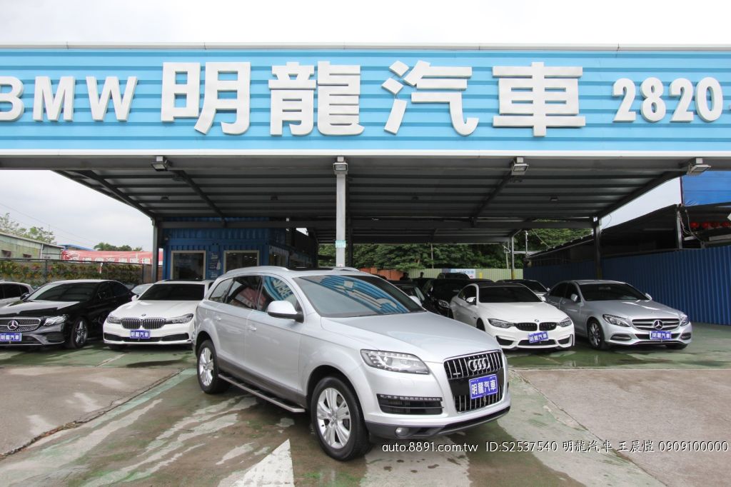 嚴選專區 - Audi/奧迪 Q7-Q7 3.0 柴油 2011 總代理 小改款 七人座 全景天窗 明龍汽車 跑五萬
